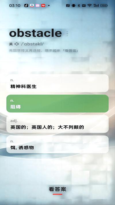 速背单词app下载,速背单词,单词app,学习app