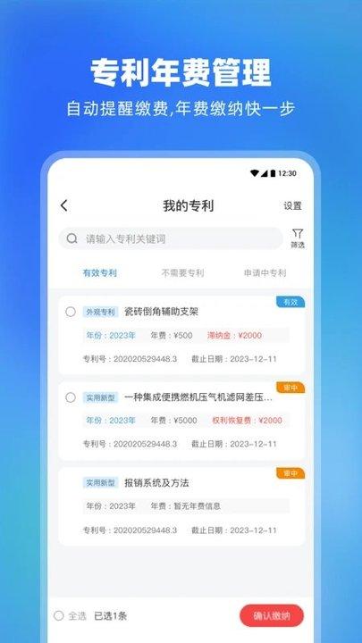 专利宝app最新版下载,专利宝,专利app,产权app