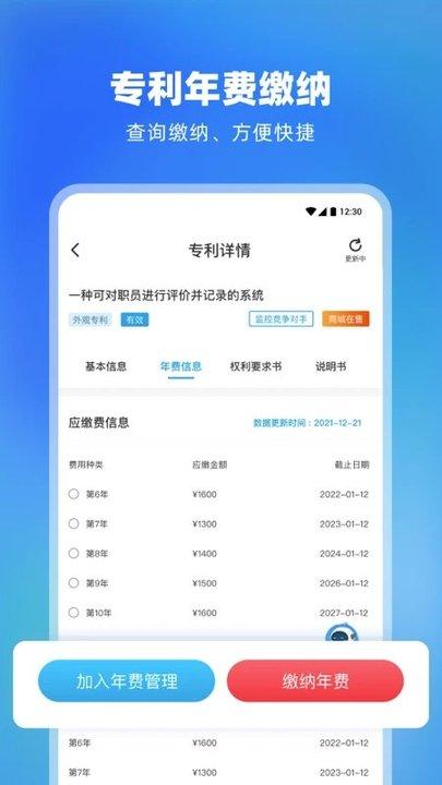 专利宝app最新版下载,专利宝,专利app,产权app