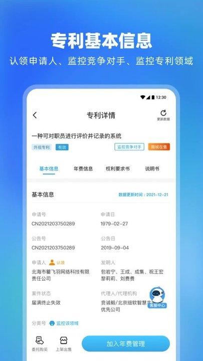 专利宝app最新版下载,专利宝,专利app,产权app