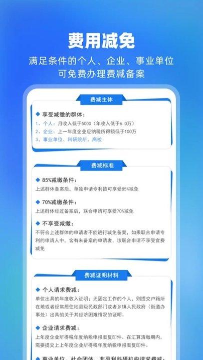 专利宝app最新版下载,专利宝,专利app,产权app