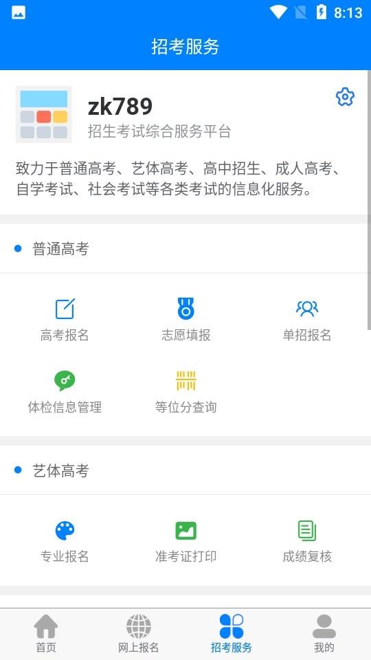四川招考网app下载,四川招考,高考app,四川app