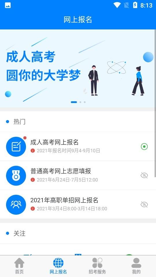 四川招考网app下载,四川招考,高考app,四川app
