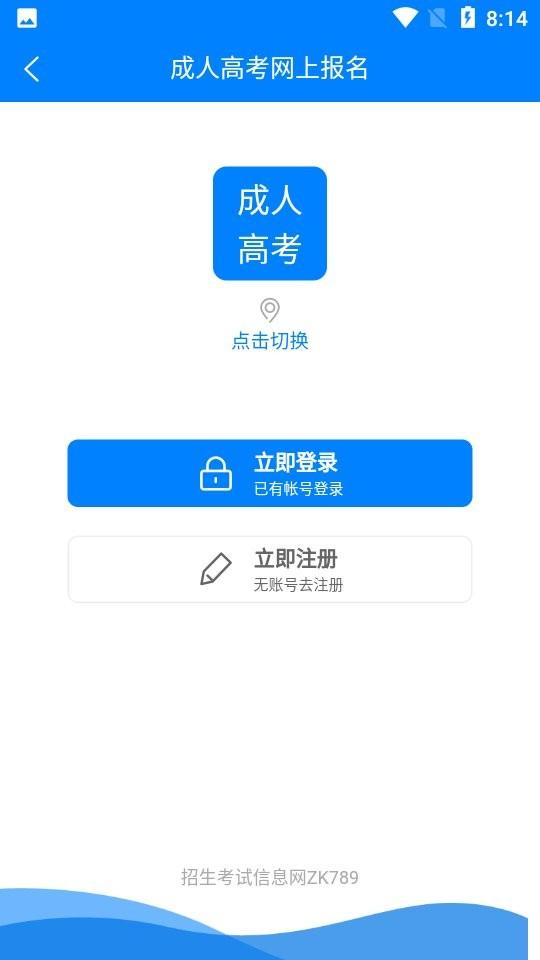 四川招考网app下载,四川招考,高考app,四川app