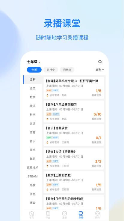 育才云朵朵官方版下载,育才云朵朵,教育app,学习app