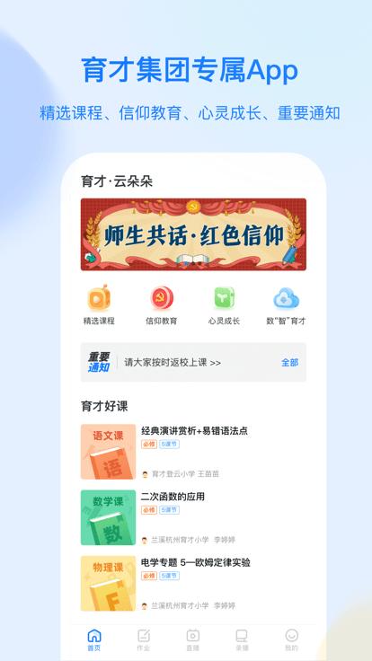育才云朵朵官方版下载,育才云朵朵,教育app,学习app