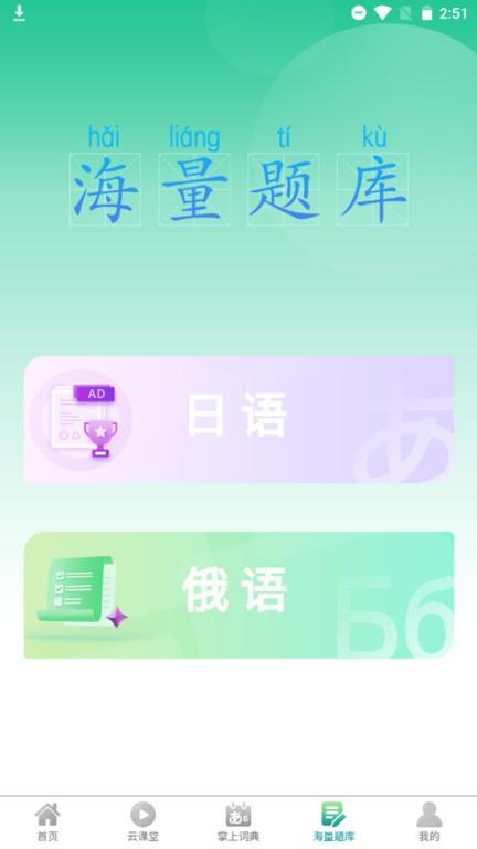 汉辞小语种app下载,汉辞小语种,学习app,日语app,俄语app