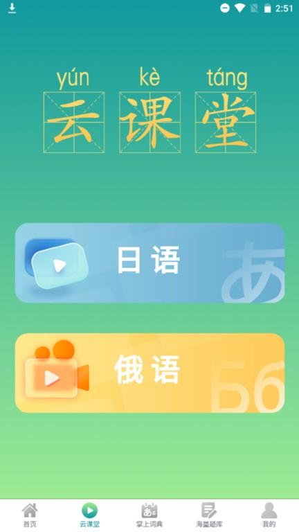 汉辞小语种app下载,汉辞小语种,学习app,日语app,俄语app