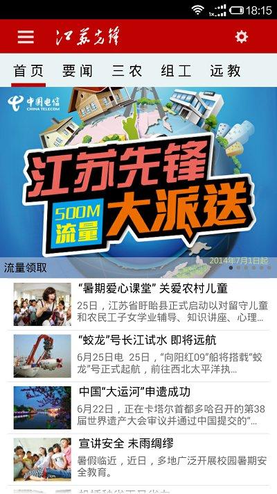 江苏先锋app下载,江苏先锋,党建app,江苏app