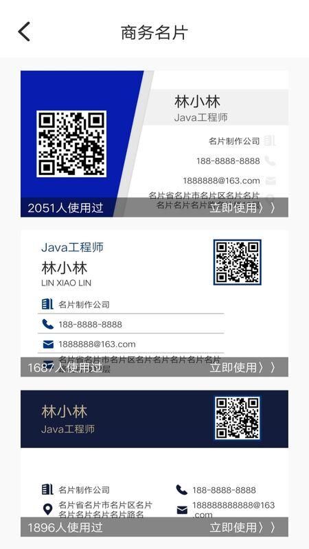 名片生成器app下载,名片生成器,名片app