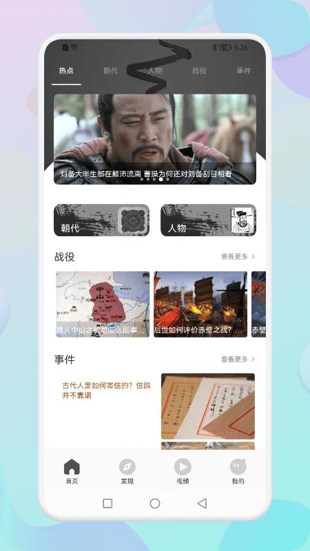 学有所教app下载,学有所教,学习app,历史app
