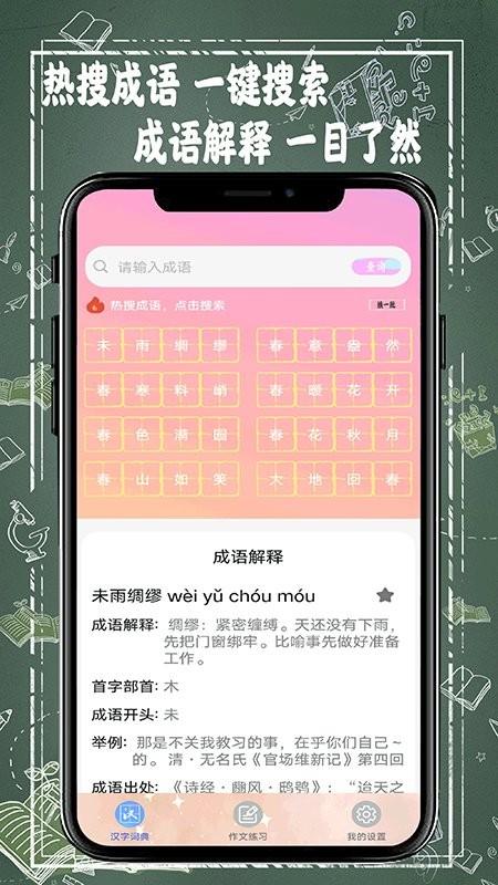 汉字词典app下载,字典app,汉字app,汉字词典