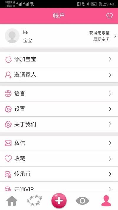 吾爱传承最新版下载,吾爱传承,宝宝成长app