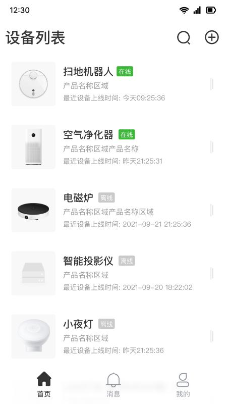 移联万物app下载,移联万物,智能app,连接app