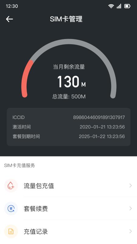移联万物app下载,移联万物,智能app,连接app