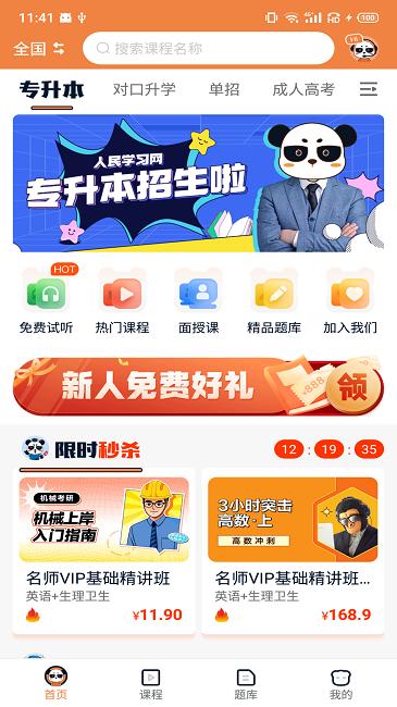 人民学习网app下载,人民学习网,学习app