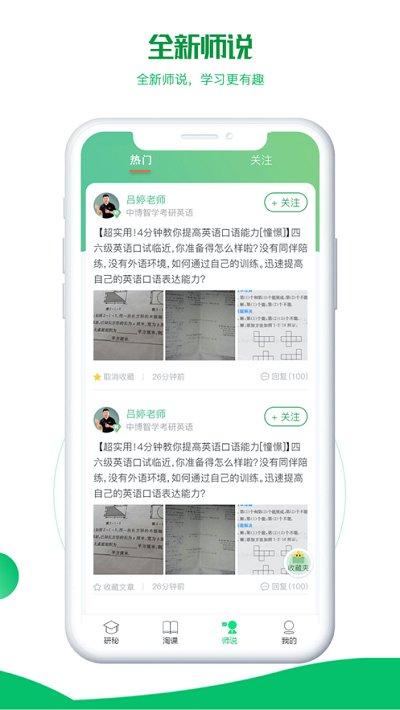 研秘app下载,研秘,学习app,考研app