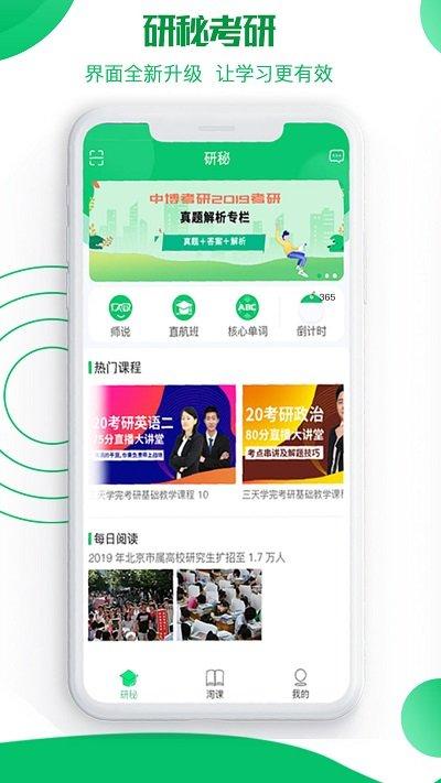 研秘app下载,研秘,学习app,考研app