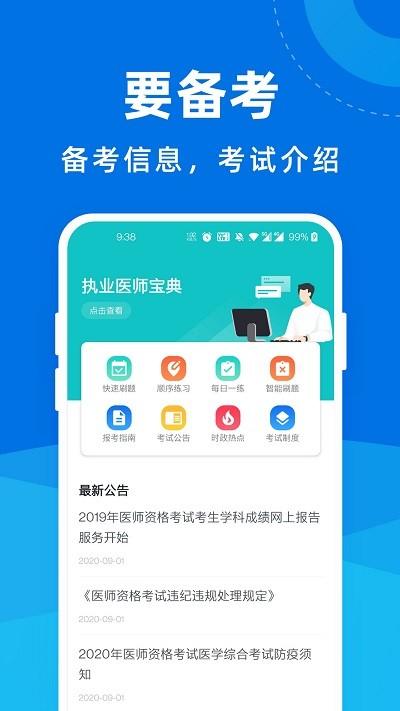 执业医师宝典app下载,执业医师宝典,学习app,备考app