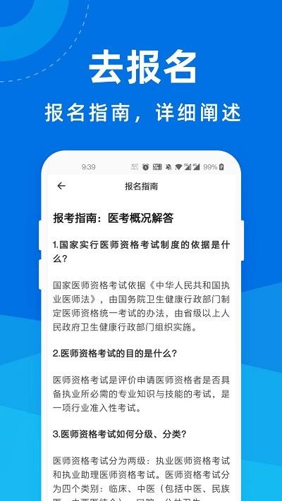 执业医师宝典app下载,执业医师宝典,学习app,备考app