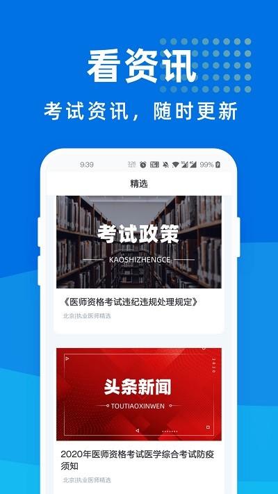执业医师宝典app下载,执业医师宝典,学习app,备考app