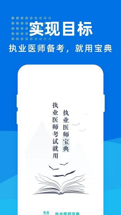 执业医师宝典app下载,执业医师宝典,学习app,备考app