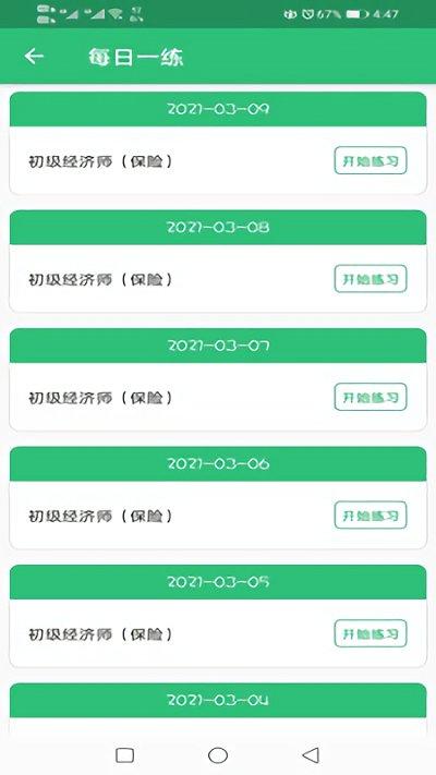 初级经济师保险题库app下载,考证app,初级经济师保险经济师专业