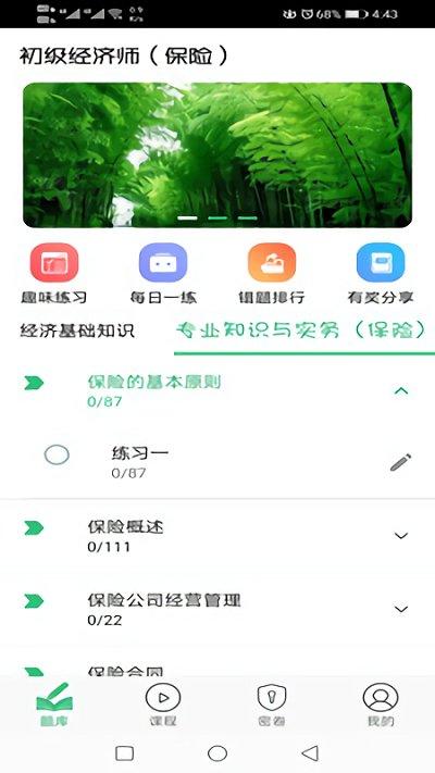 初级经济师保险题库app下载,考证app,初级经济师保险经济师专业
