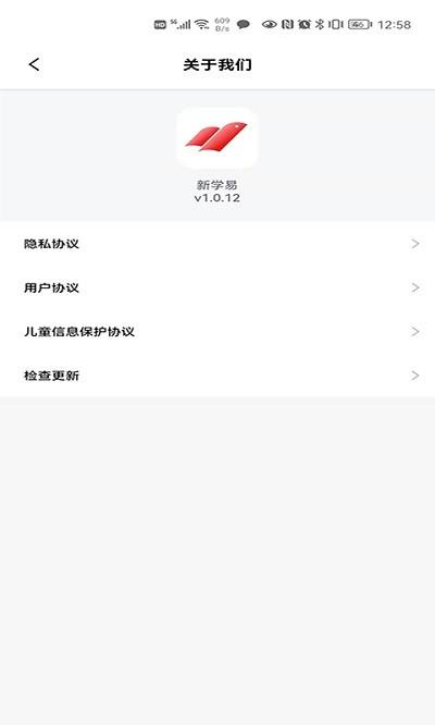 新学易app下载,新学易,教育app,学习app