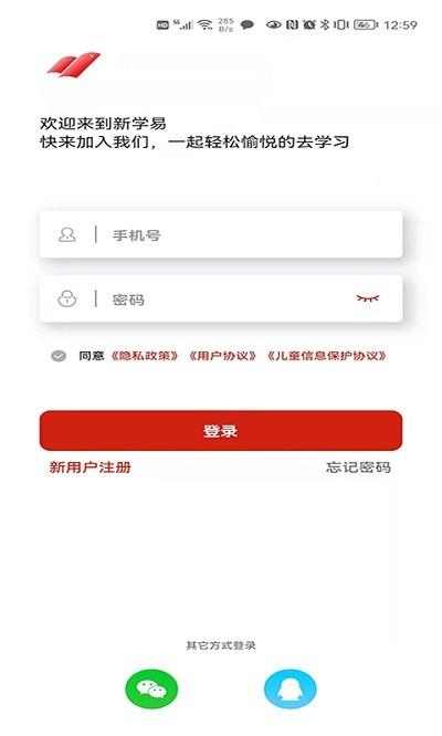 新学易app下载,新学易,教育app,学习app