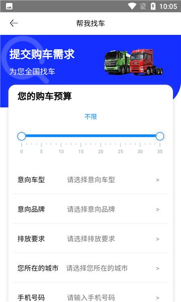 二手货车交易市场app下载,二手货车交易市场,二手车app,货车app