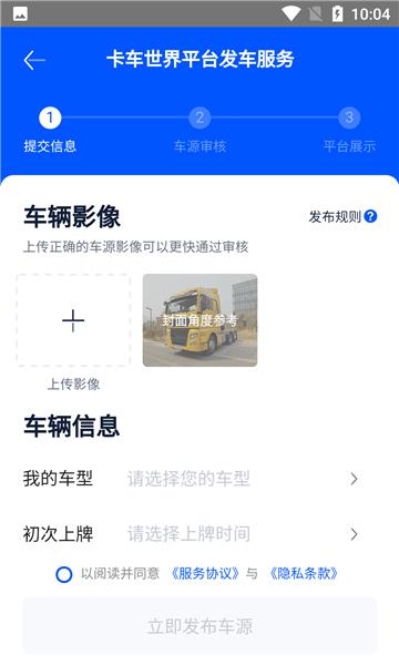 二手货车交易市场app下载,二手货车交易市场,二手车app,货车app