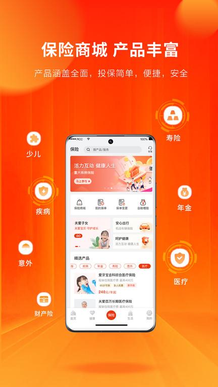 平安人寿保险管家app官方版(人保寿险管家)下载,人寿保险管家,保险app