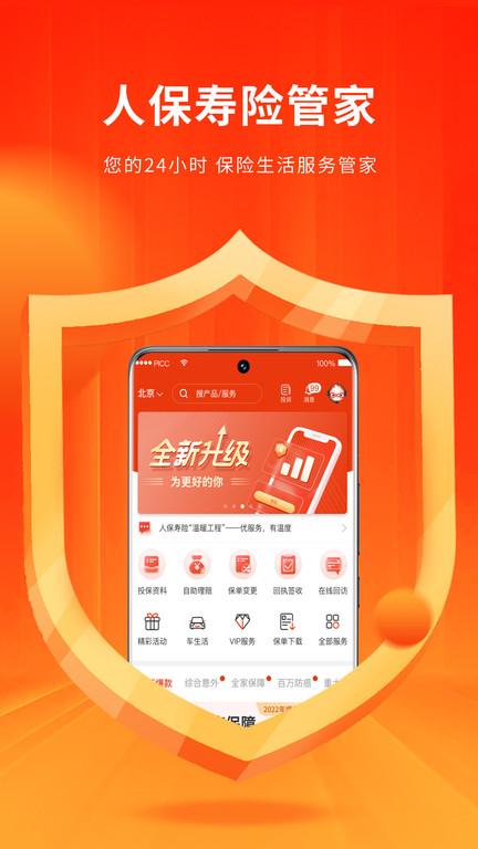 平安人寿保险管家app官方版(人保寿险管家)下载,人寿保险管家,保险app