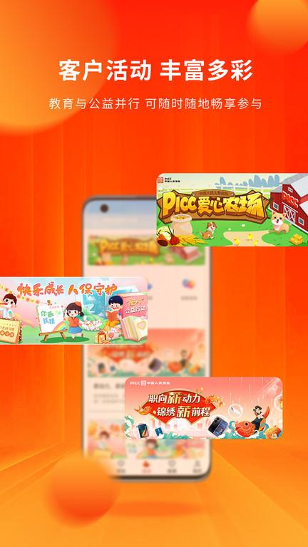 平安人寿保险管家app官方版(人保寿险管家)下载,人寿保险管家,保险app
