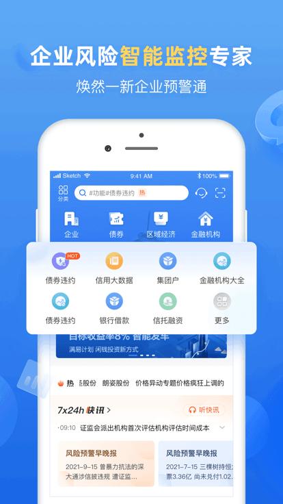 企业预警通官方版下载,企业预警通,警务app,企业app