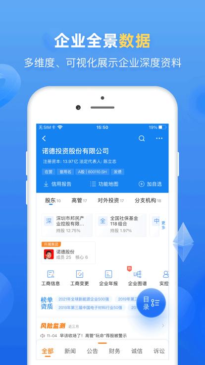 企业预警通官方版下载,企业预警通,警务app,企业app