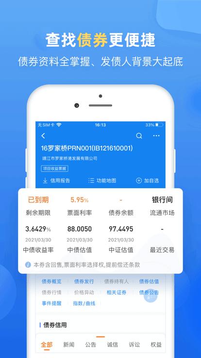 企业预警通官方版下载,企业预警通,警务app,企业app