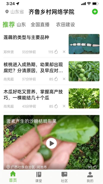 齐鲁乡村网络学院app下载,齐鲁乡村网络学院,线上教育app