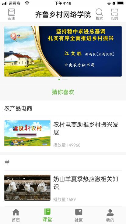 齐鲁乡村网络学院app下载,齐鲁乡村网络学院,线上教育app