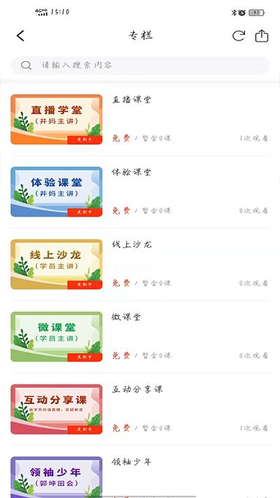 爱与智慧家长学堂app下载,爱与智慧家长学堂,家庭教育app,线上课堂app