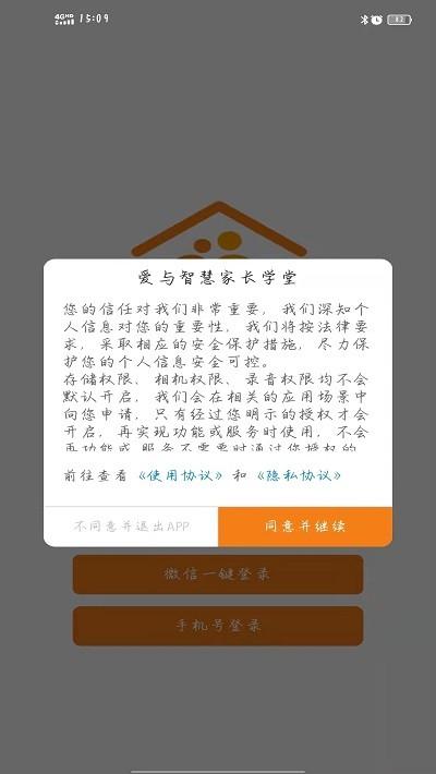 爱与智慧家长学堂app下载,爱与智慧家长学堂,家庭教育app,线上课堂app
