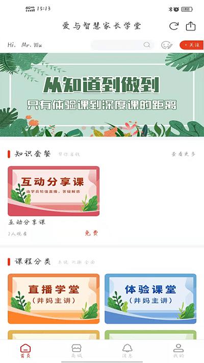 爱与智慧家长学堂app下载,爱与智慧家长学堂,家庭教育app,线上课堂app