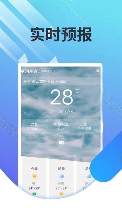 菟菟霞光天气app下载,菟菟霞光天气,天气app