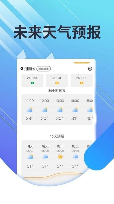 菟菟霞光天气app下载,菟菟霞光天气,天气app