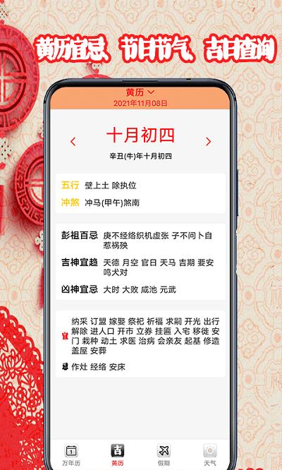 黄道吉日日历2024最新版下载,黄道吉日日历,日历app,黄历app
