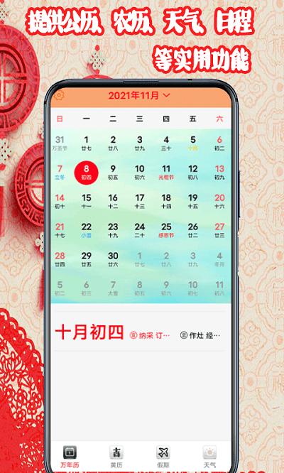黄道吉日日历2024最新版下载,黄道吉日日历,日历app,黄历app