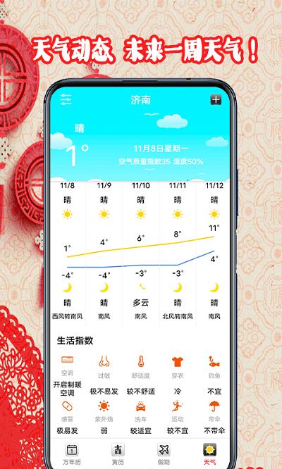 黄道吉日日历2024最新版下载,黄道吉日日历,日历app,黄历app