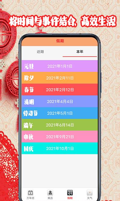 黄道吉日日历2024最新版下载,黄道吉日日历,日历app,黄历app