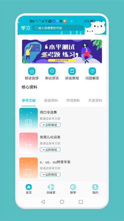 普通话测试与练习官方版下载,普通话测试与练习,普通话app,学习app